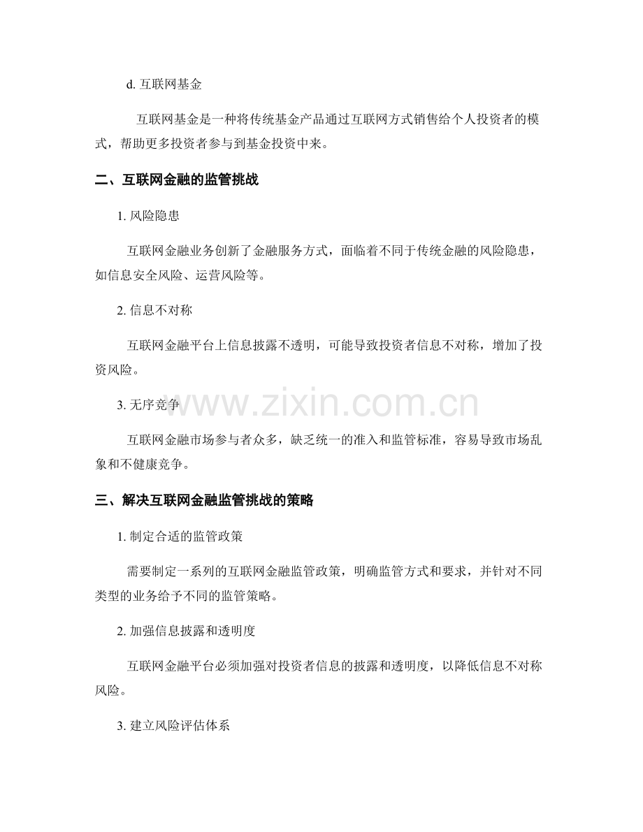 互联网金融报告：创新模式与监管挑战.docx_第2页