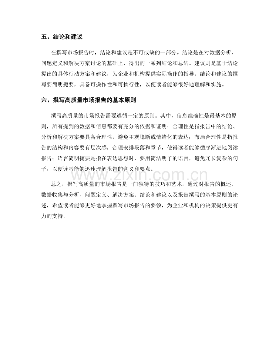 如何撰写高质量的市场报告.docx_第2页