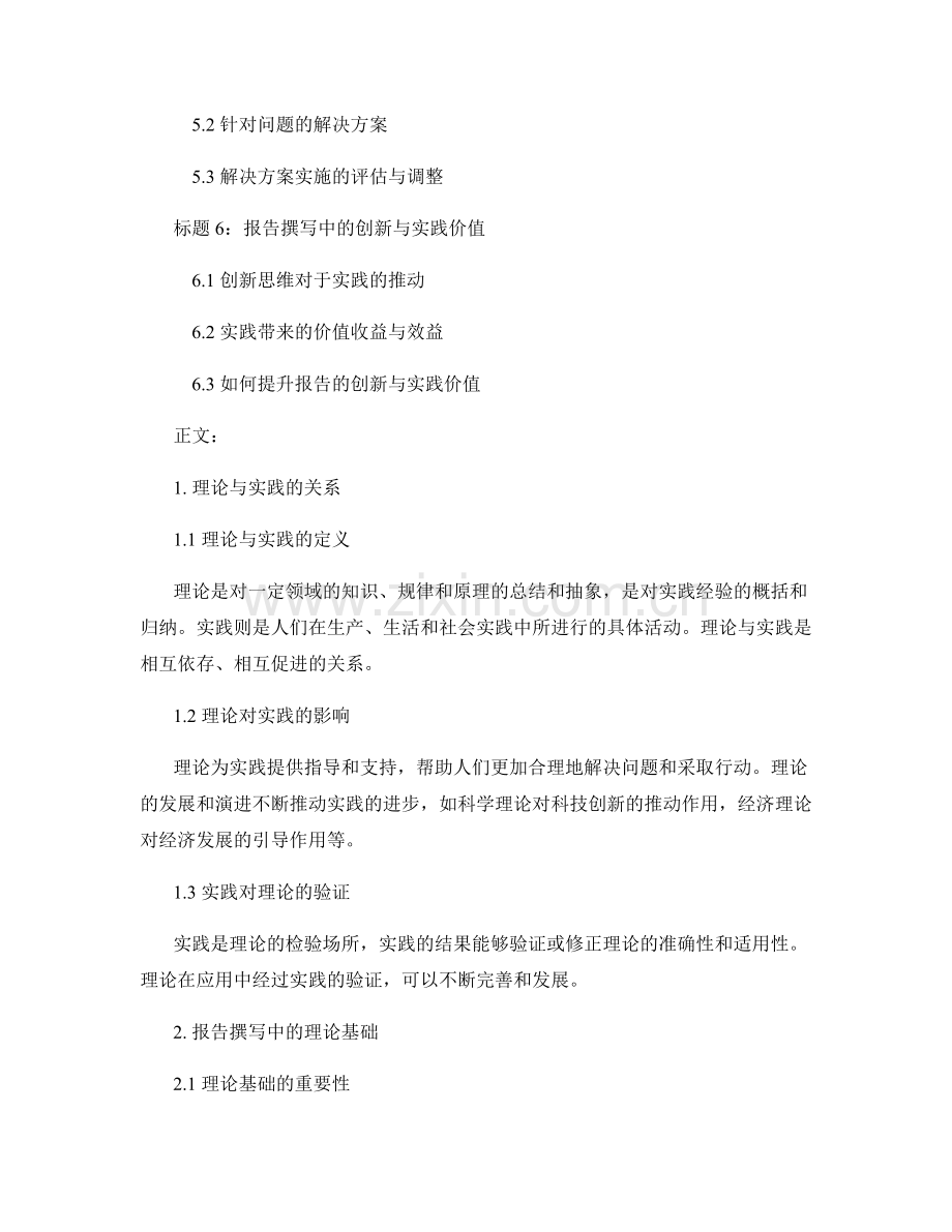 报告撰写中对应用与实践的探讨.docx_第2页