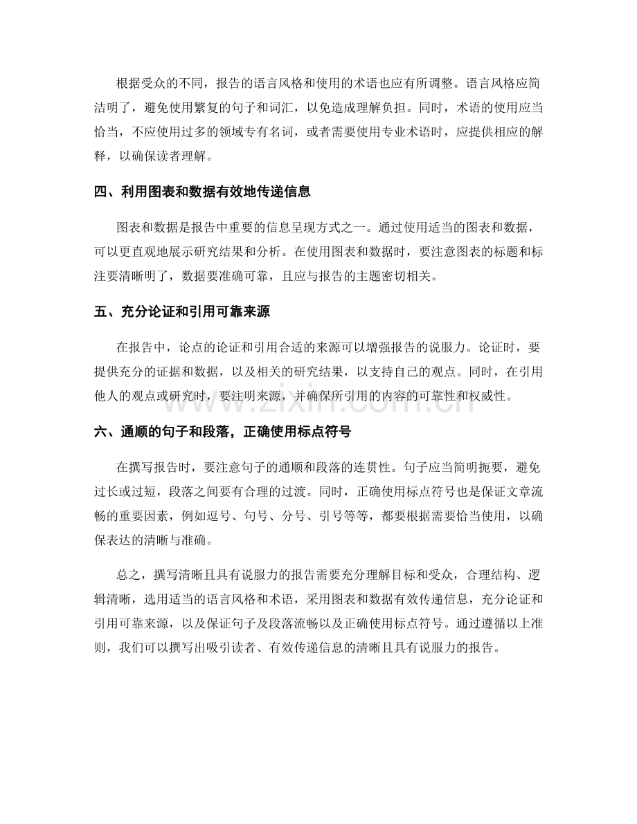 如何撰写清晰且具有说服力的报告.docx_第2页