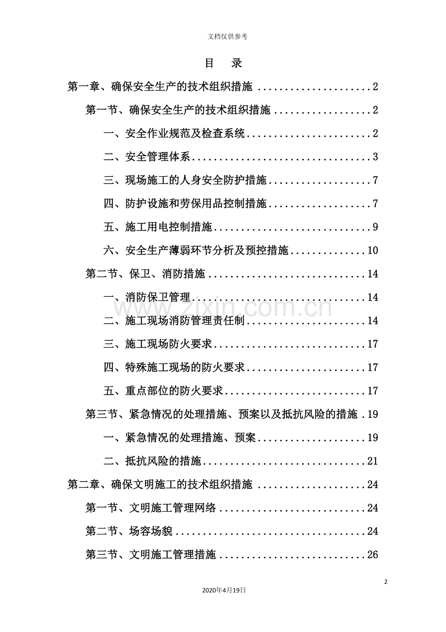 装饰装修安全文明施工方案培训资料.doc_第2页
