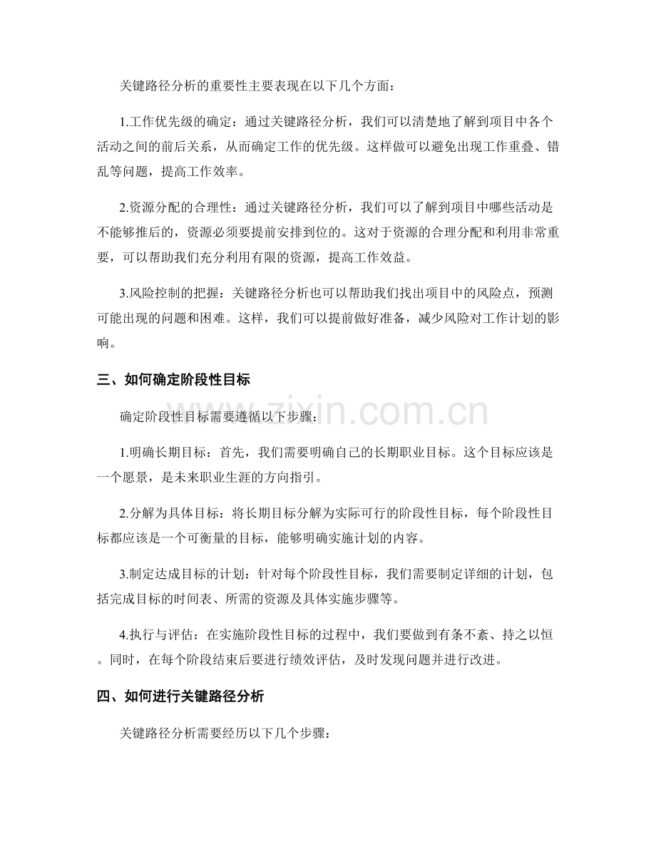 工作规划中的阶段性目标与关键路径分析.docx_第2页