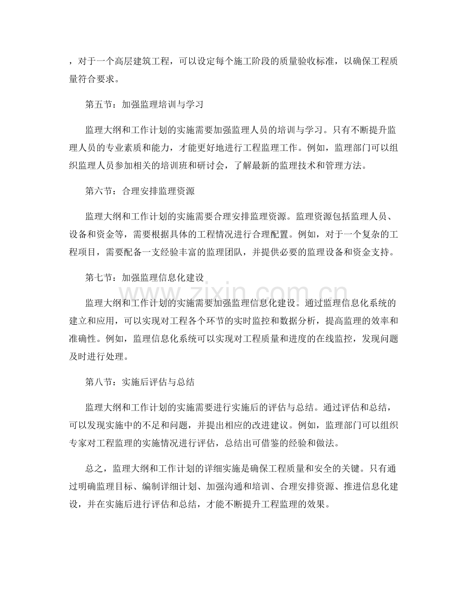 监理大纲与工作计划详细实施.docx_第2页
