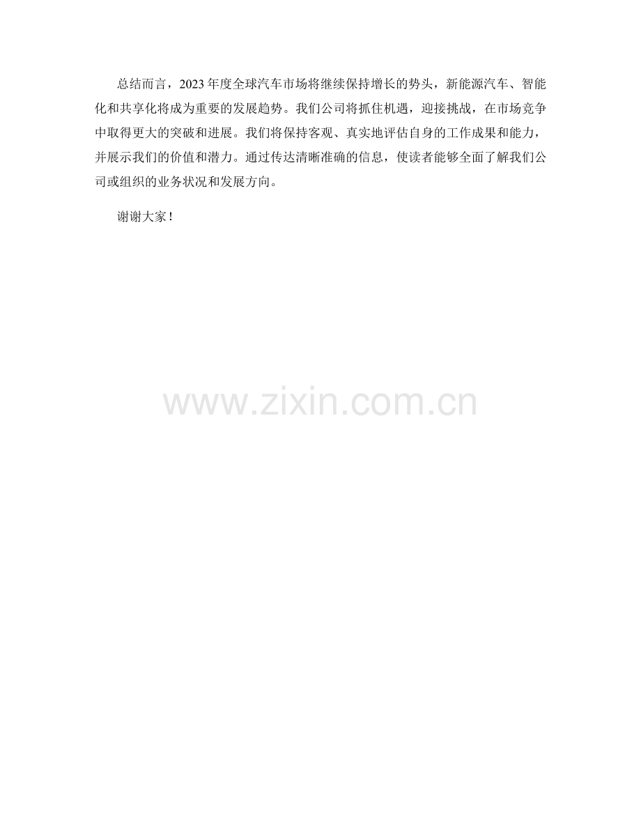 2023年度报告预测：全球汽车市场的发展趋势.docx_第2页