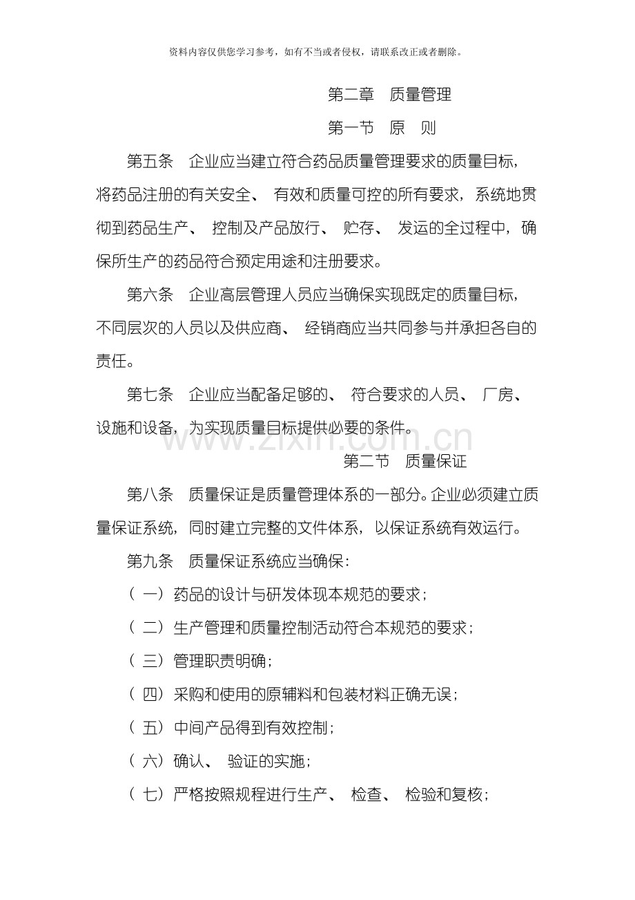 新版药品生产质量管理规范修订模板.doc_第2页