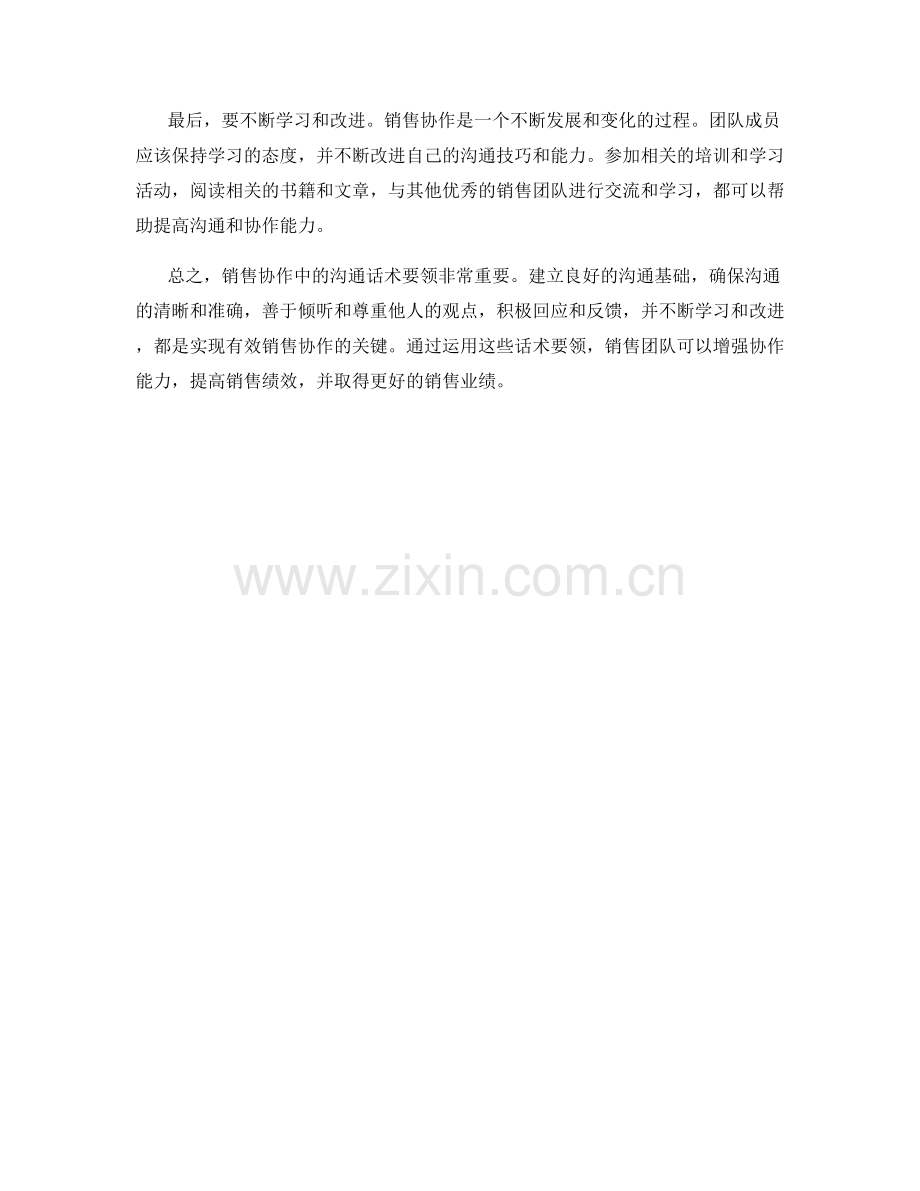销售协作中的沟通话术要领.docx_第2页