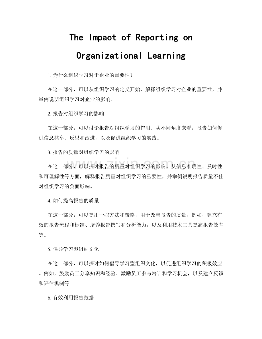 The Impact of Reporting on Organizational Learning.docx_第1页