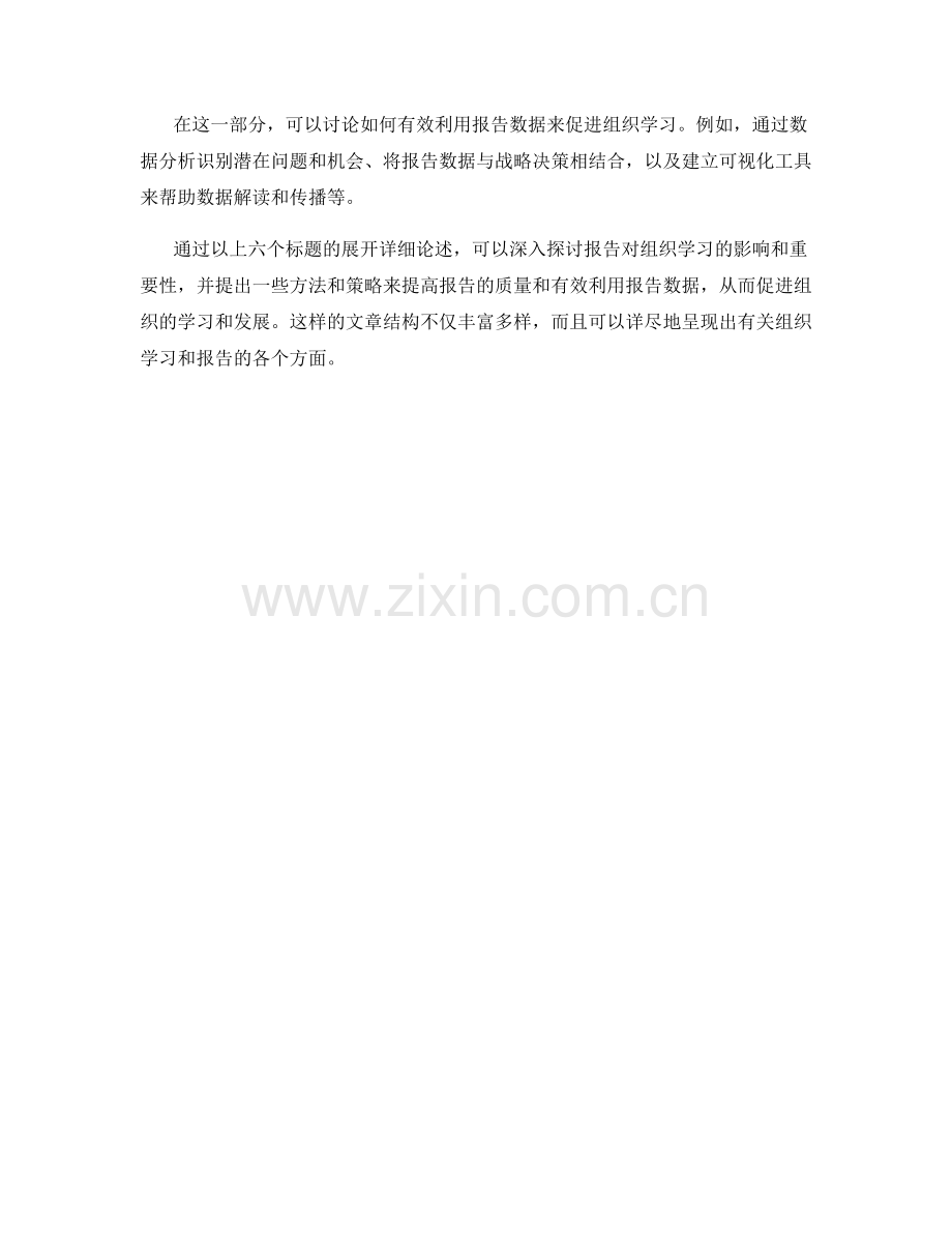 The Impact of Reporting on Organizational Learning.docx_第2页