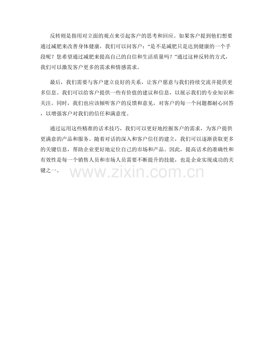 关键揭示：挖掘客户需求的精准话术.docx_第2页