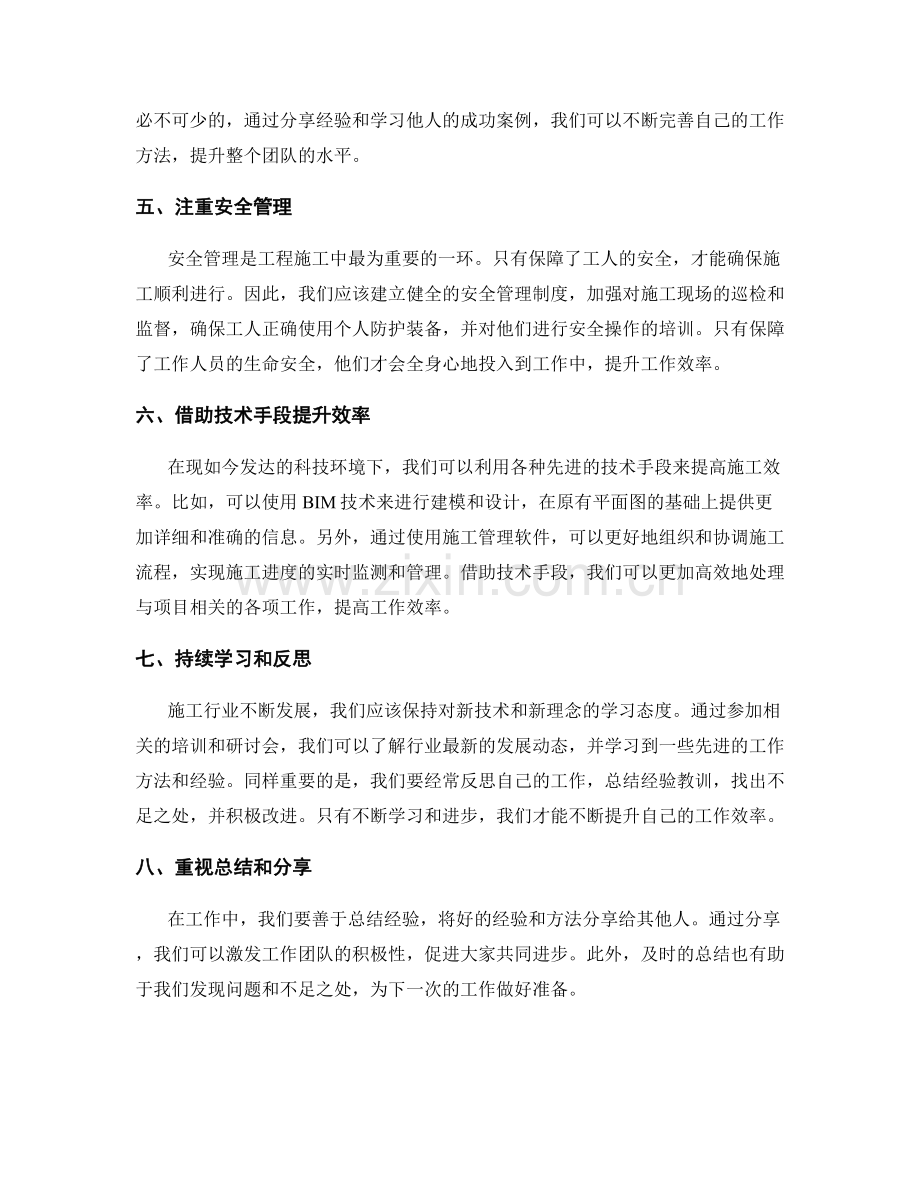 工作总结的经验分享与施工效率提升.docx_第2页
