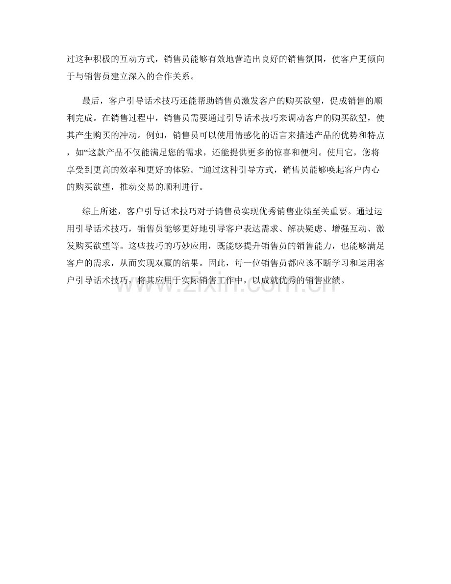 运用客户引导话术技巧成就优秀销售业绩.docx_第2页
