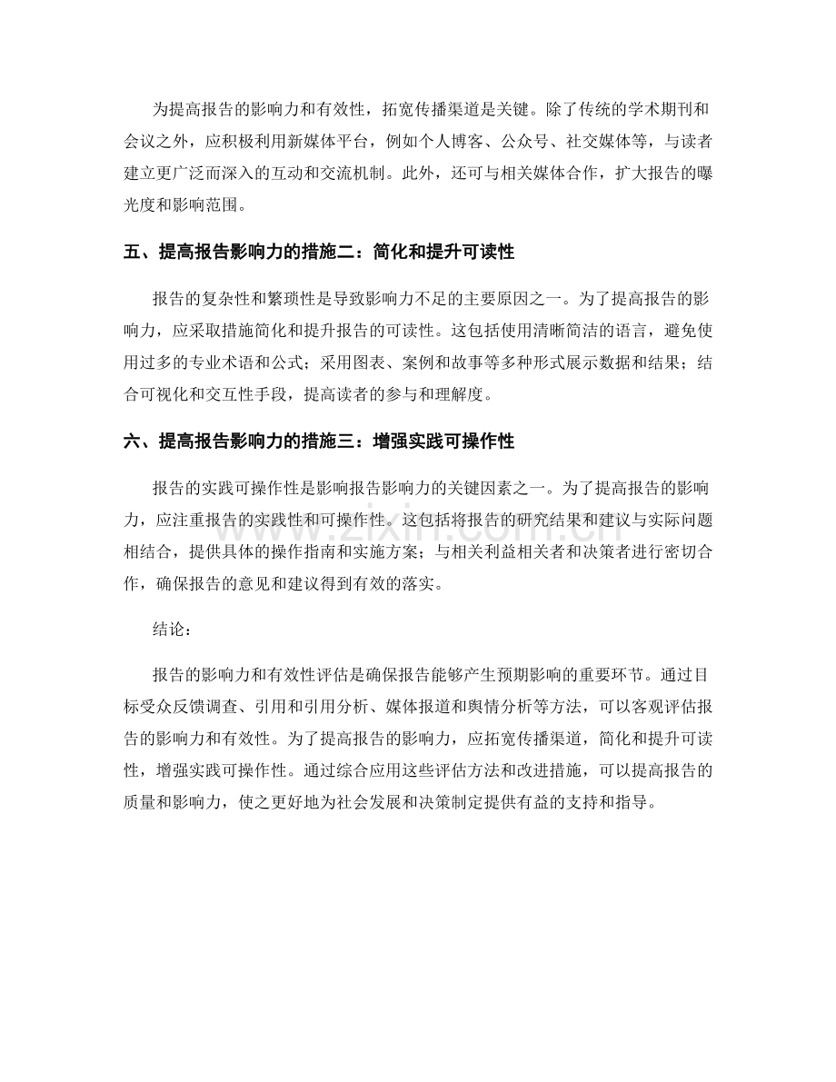 报告的影响力和有效性评估方法.docx_第2页