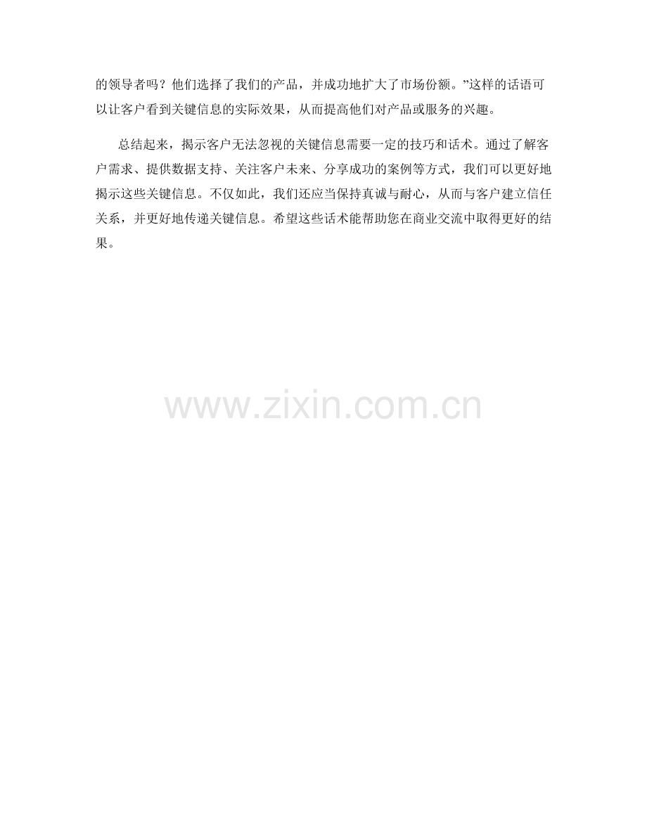 揭示客户无法忽视的关键信息的话术.docx_第2页