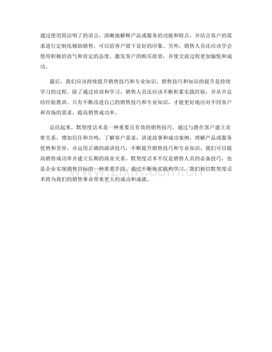 运用默契度话术提升销售成功率.docx_第2页