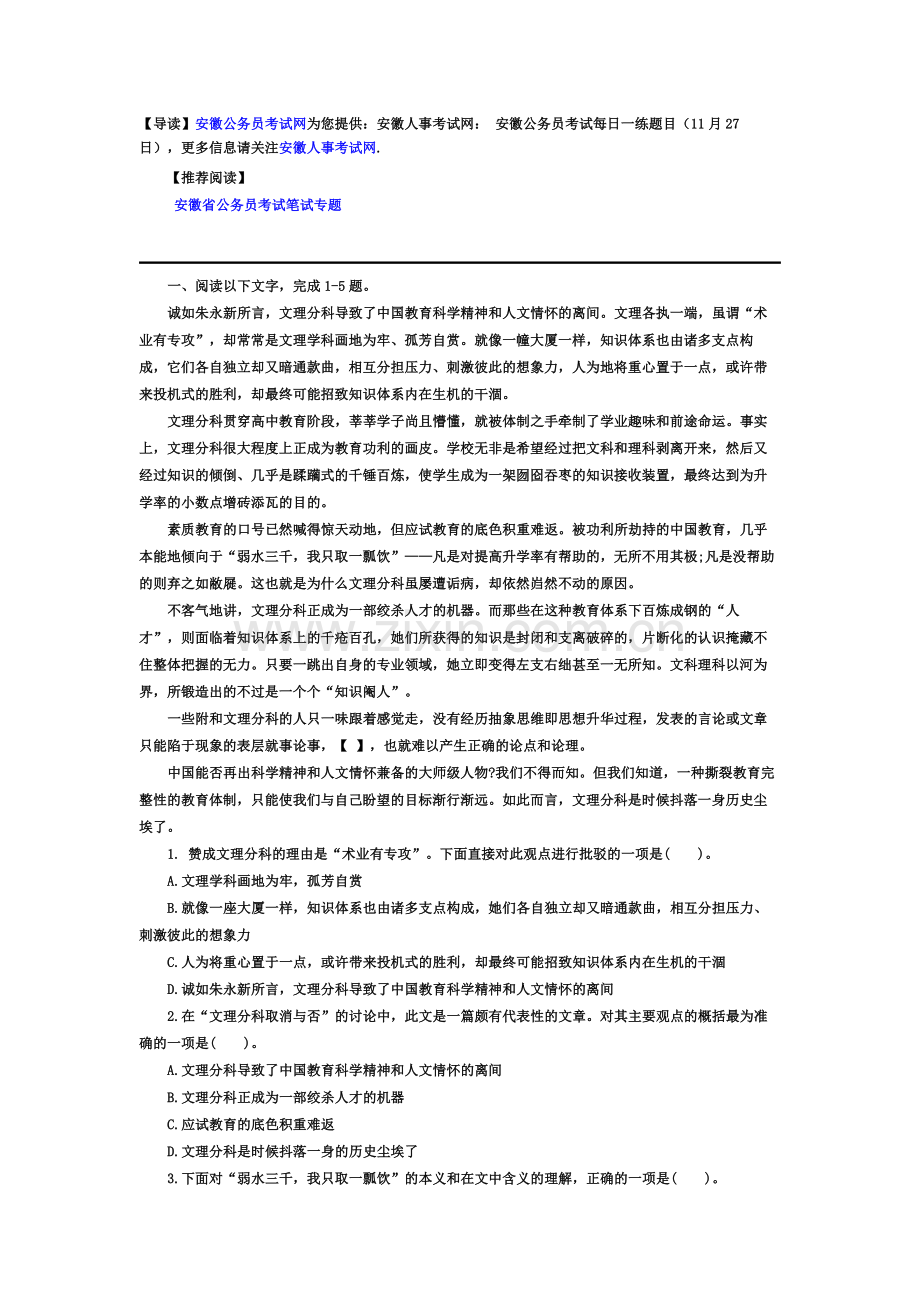 安徽人事考试网安徽公务员考试每日一练题目11月27日.docx_第2页