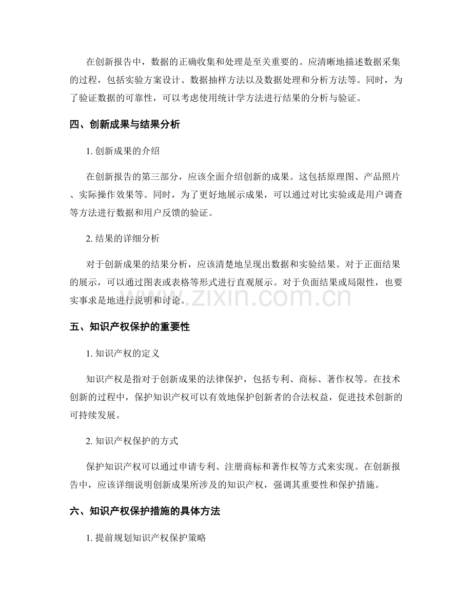 技术创新报告的撰写要点与知识产权保护.docx_第2页