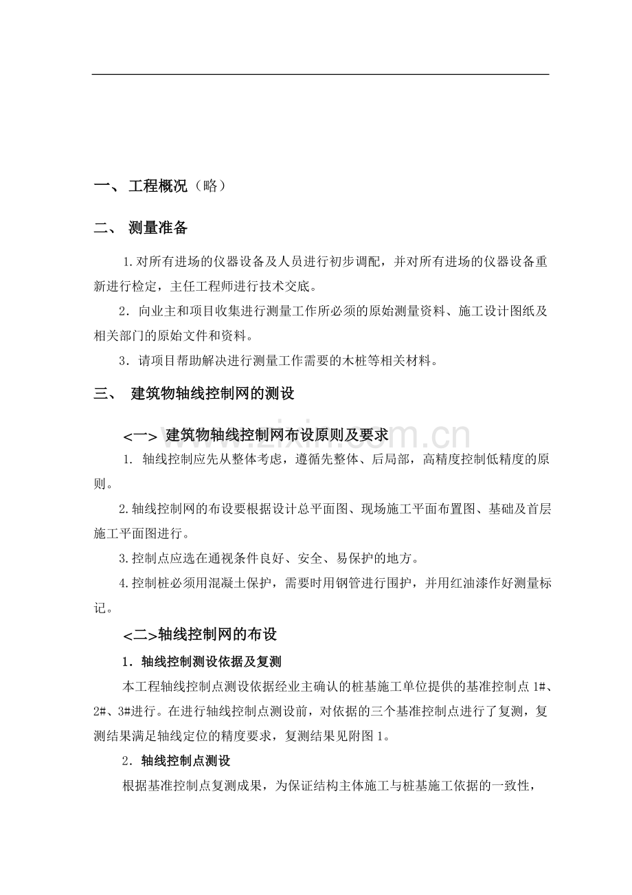 某公司科研综合办公楼工程施工测量方案.doc_第1页