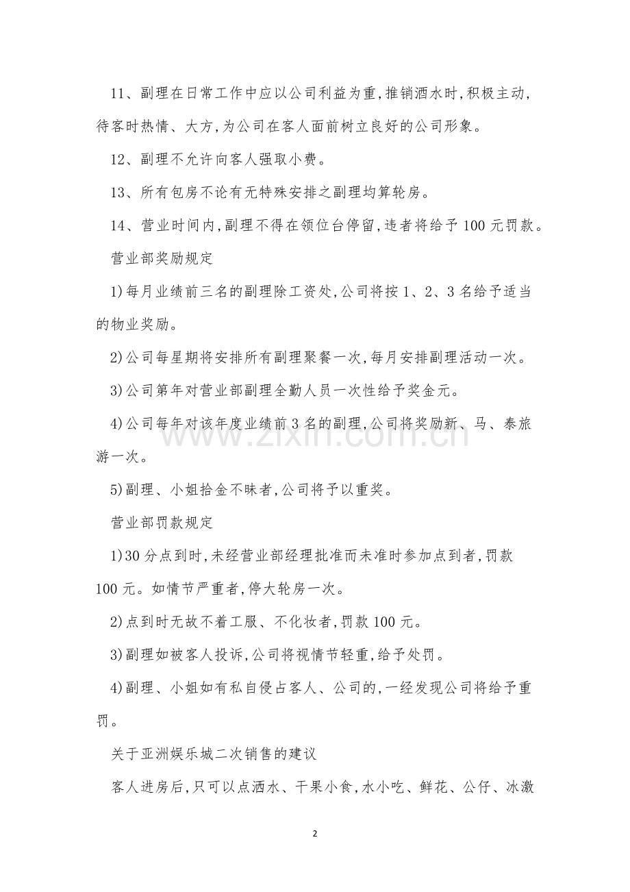 日常管理规章制度15篇.docx_第2页