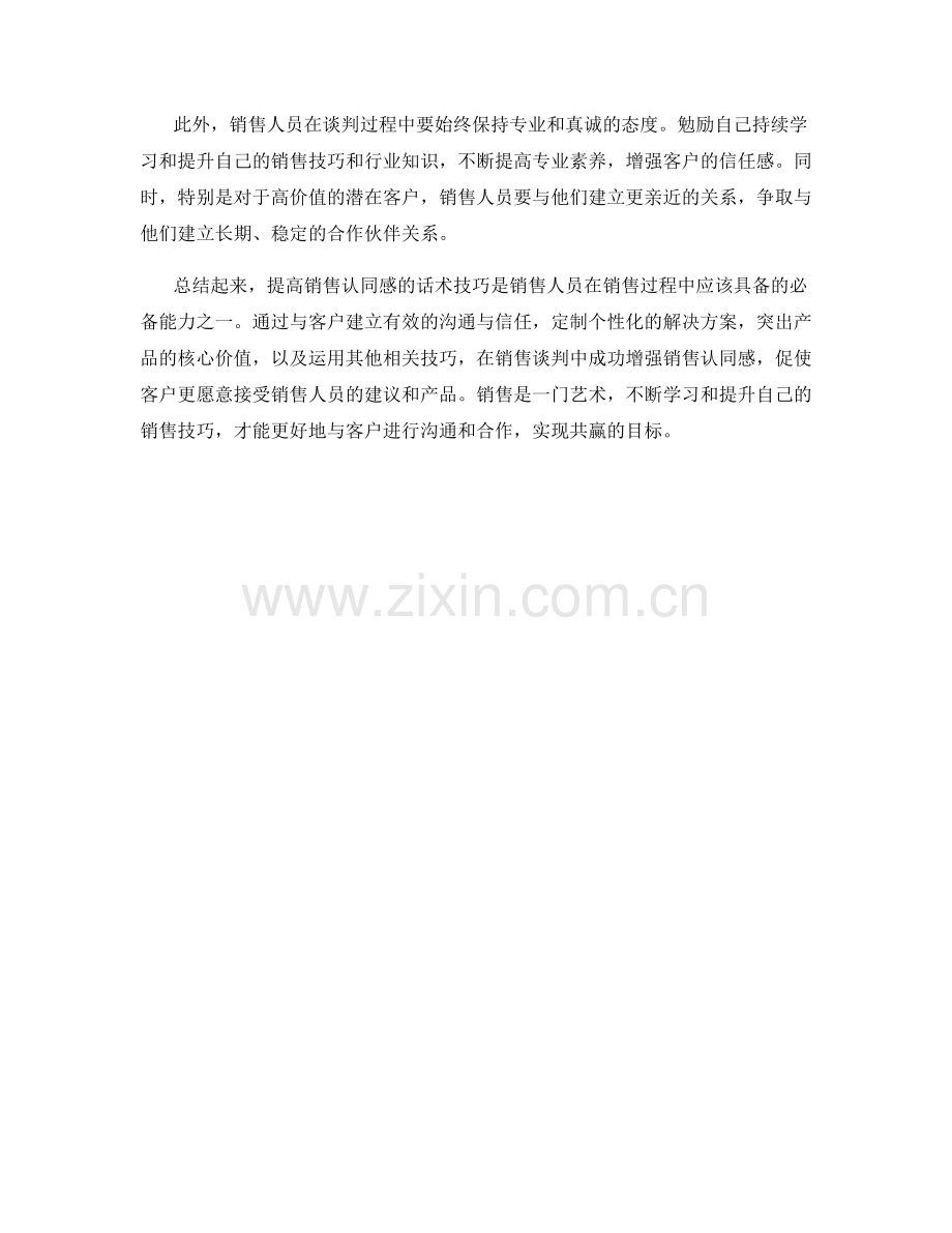 提高销售认同感的话术技巧.docx_第2页