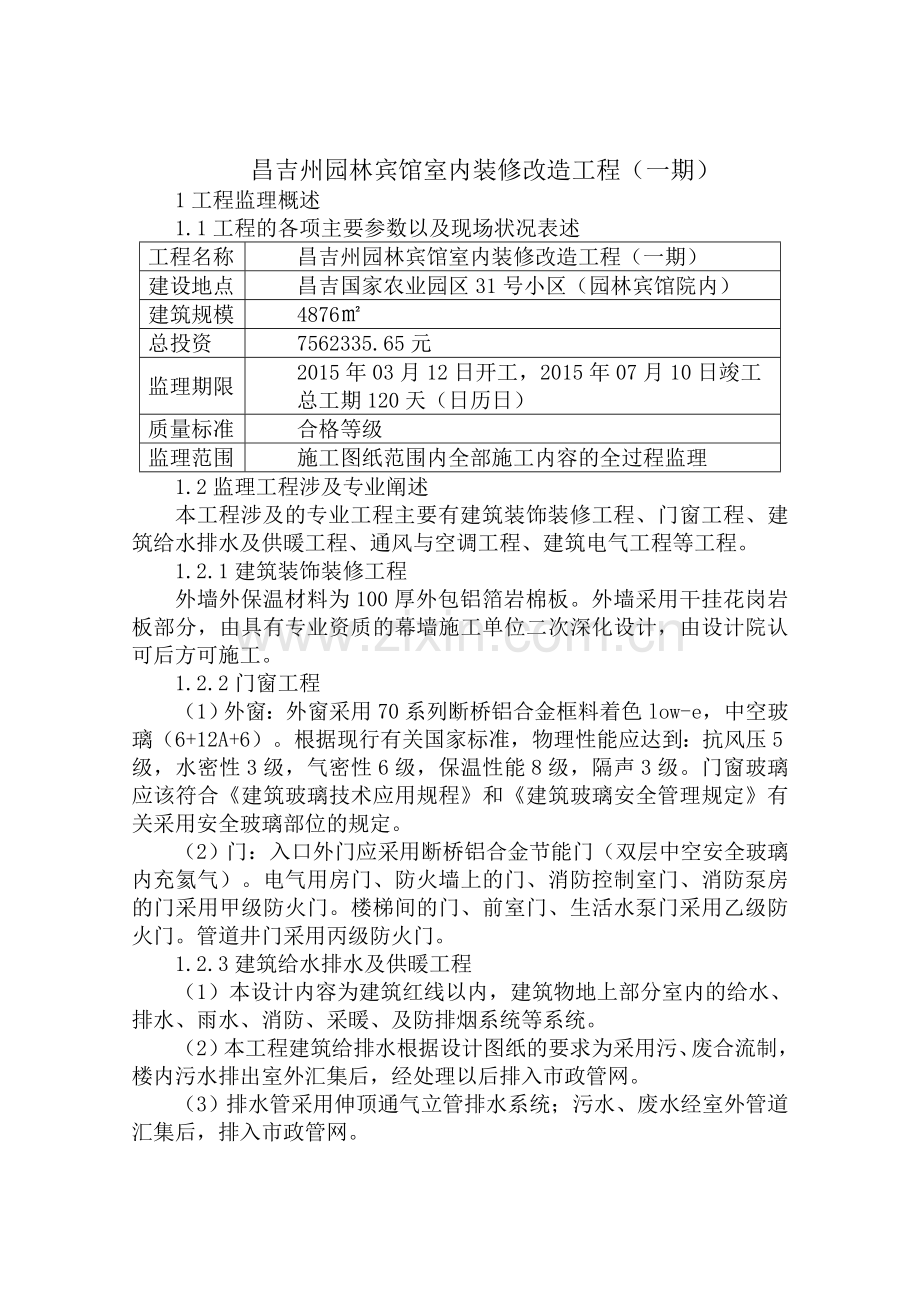 监理大纲1.doc_第1页