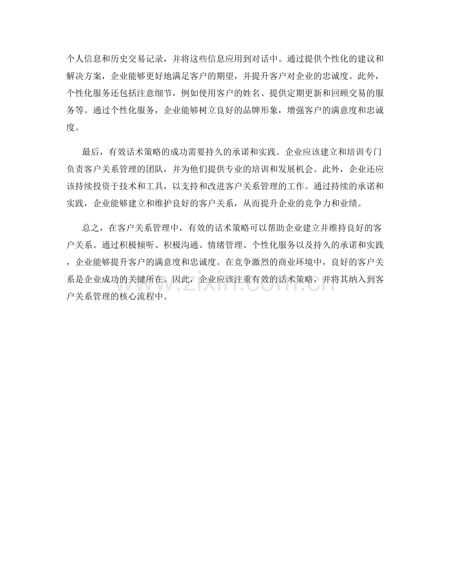 客户关系管理中的有效话术策略.docx_第2页