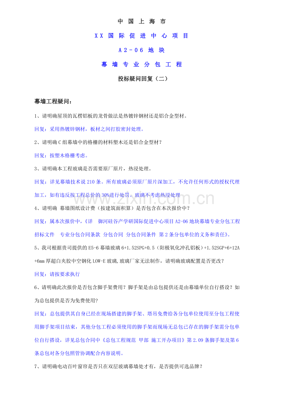 幕墙投标提疑二回复.doc_第1页