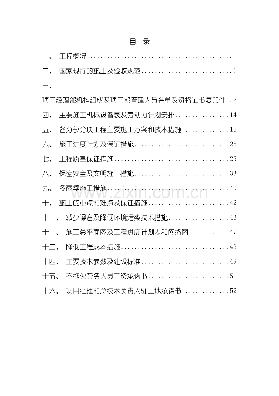 第二册施工组织设计模板.doc_第2页