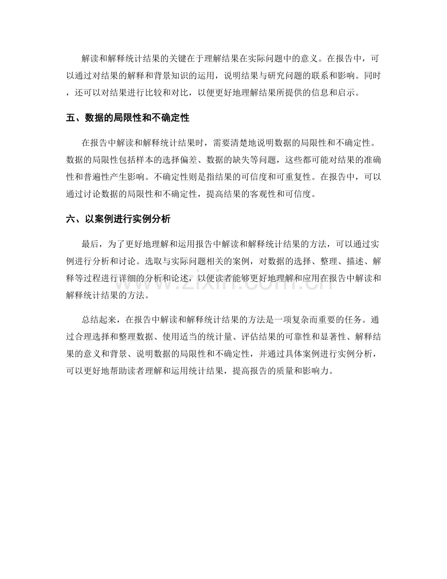 在报告中解读和解释统计结果的方法.docx_第2页