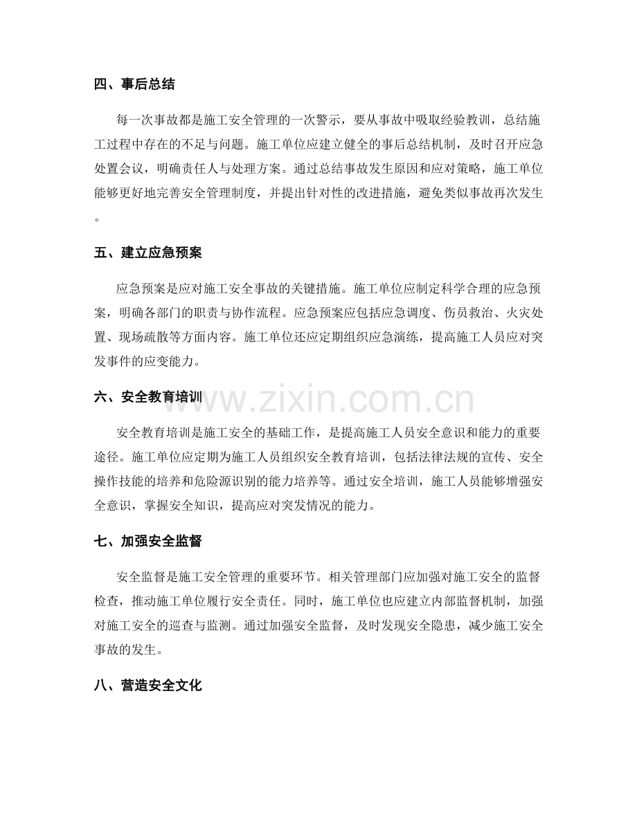 施工安全管理与应急措施.docx_第2页