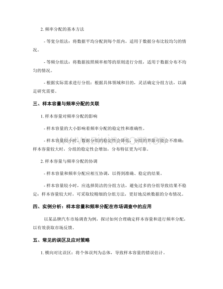 报告撰写中的样本容量和频率分配技巧.docx_第2页