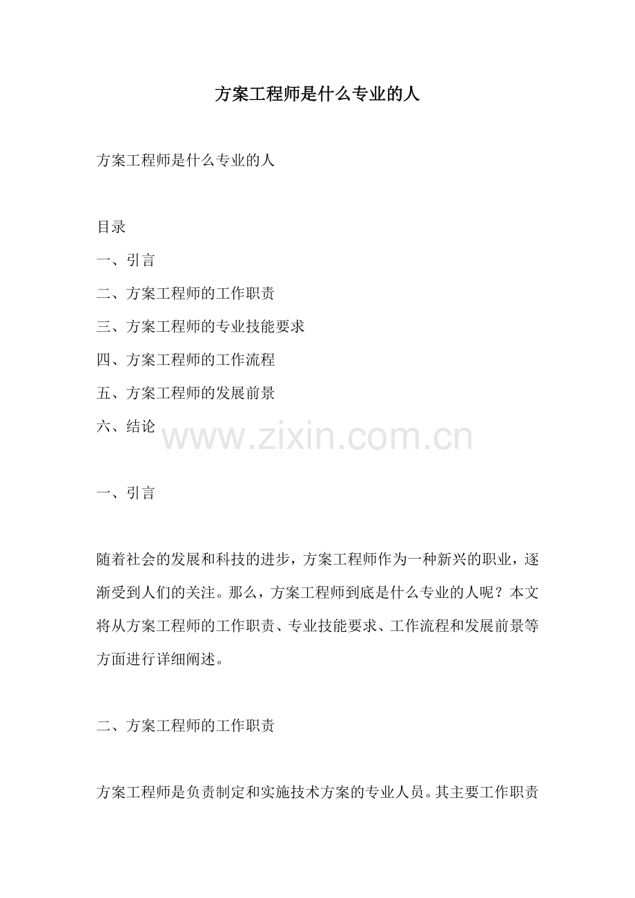 方案工程师是什么专业的人.docx_第1页