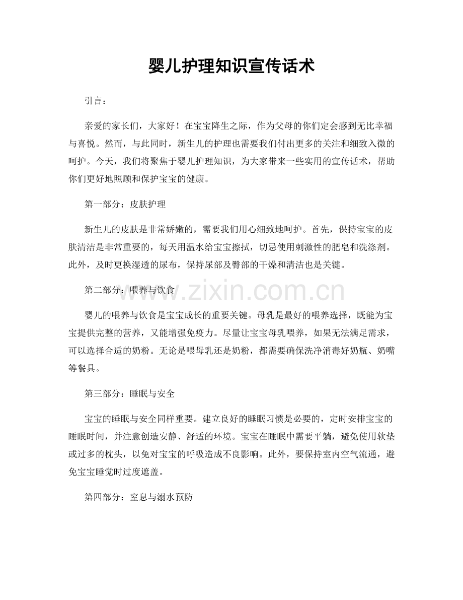 婴儿护理知识宣传话术.docx_第1页