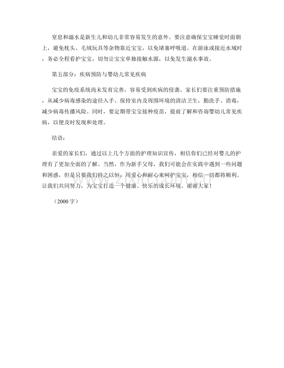 婴儿护理知识宣传话术.docx_第2页