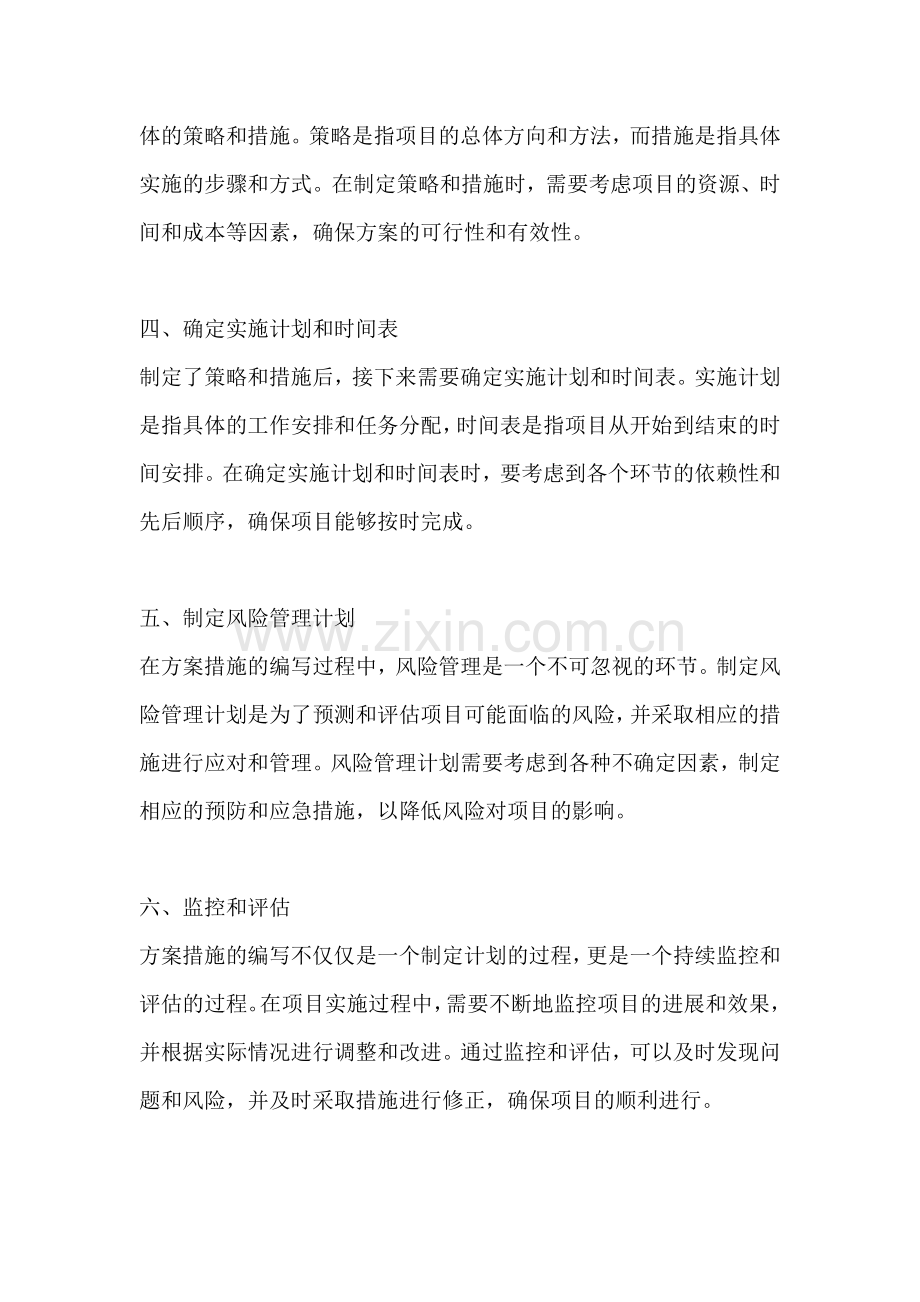 方案措施怎么写.docx_第2页