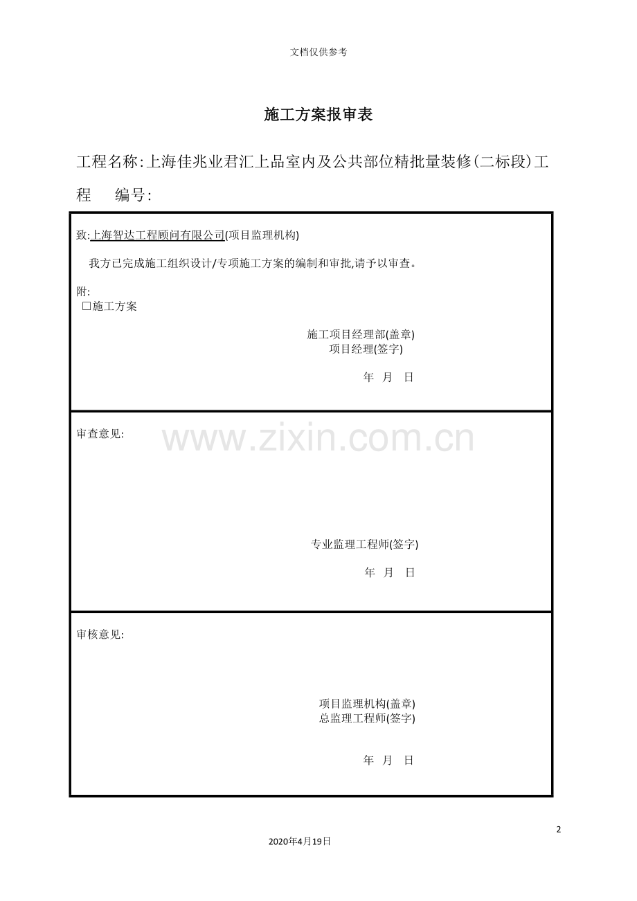 样板引路施工方案培训资料.doc_第2页