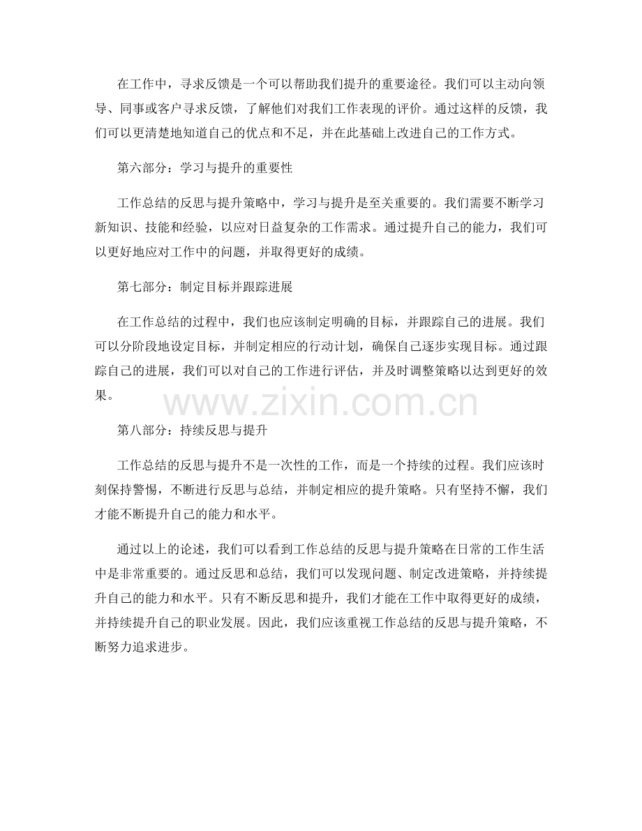 工作总结的反思与提升策略.docx_第2页