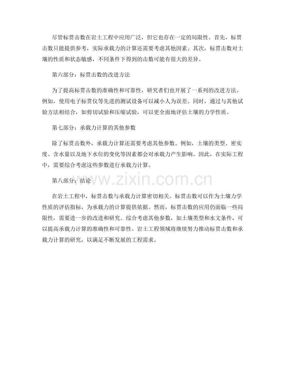 岩土工程中的标贯击数与承载力计算.docx_第2页