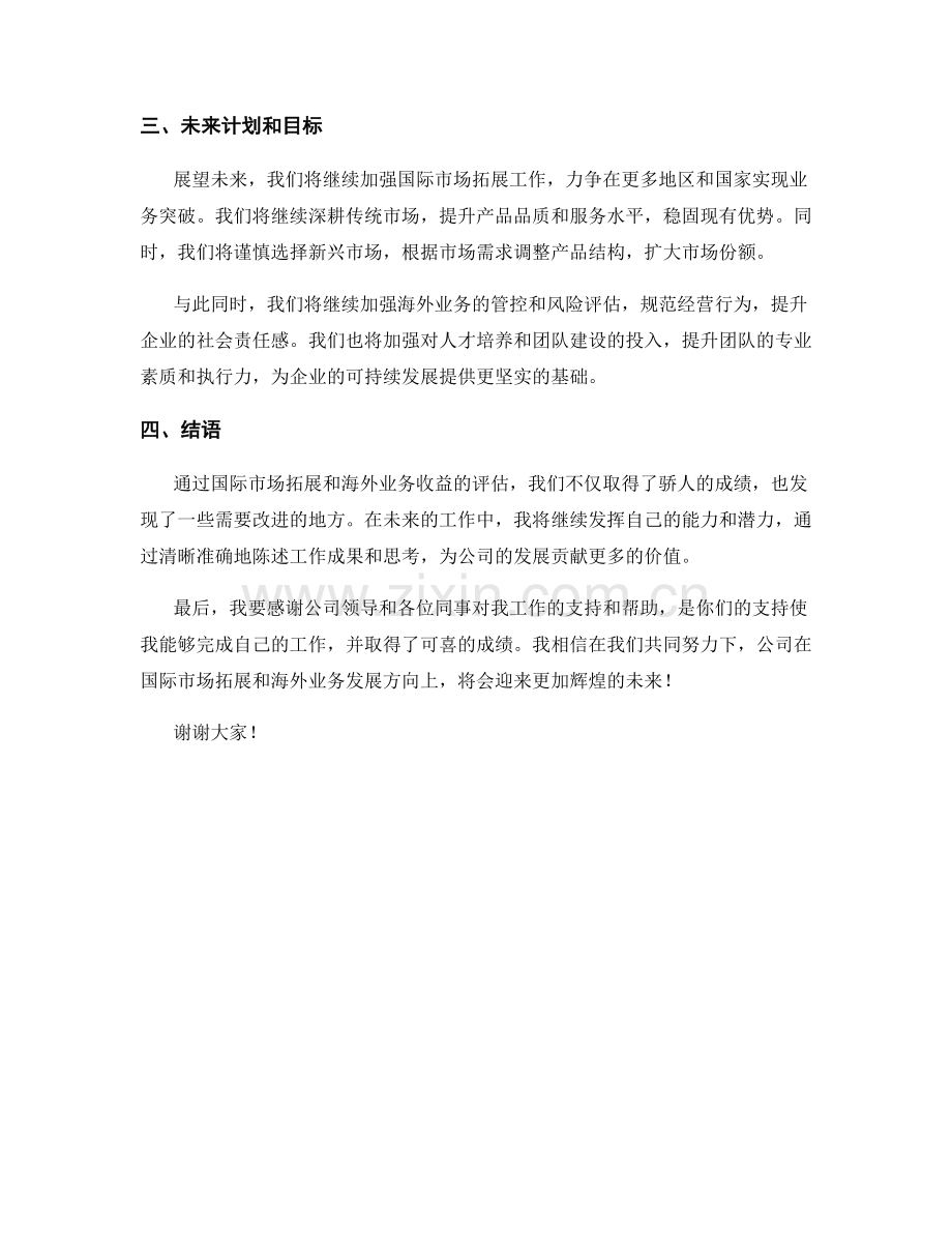 2023年度报告：国际市场拓展与海外业务收益评估.docx_第2页
