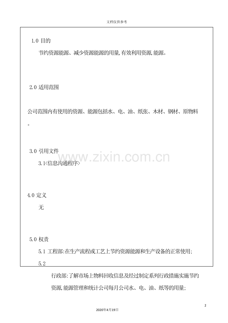 电子科技公司资源能源管理规范.doc_第2页