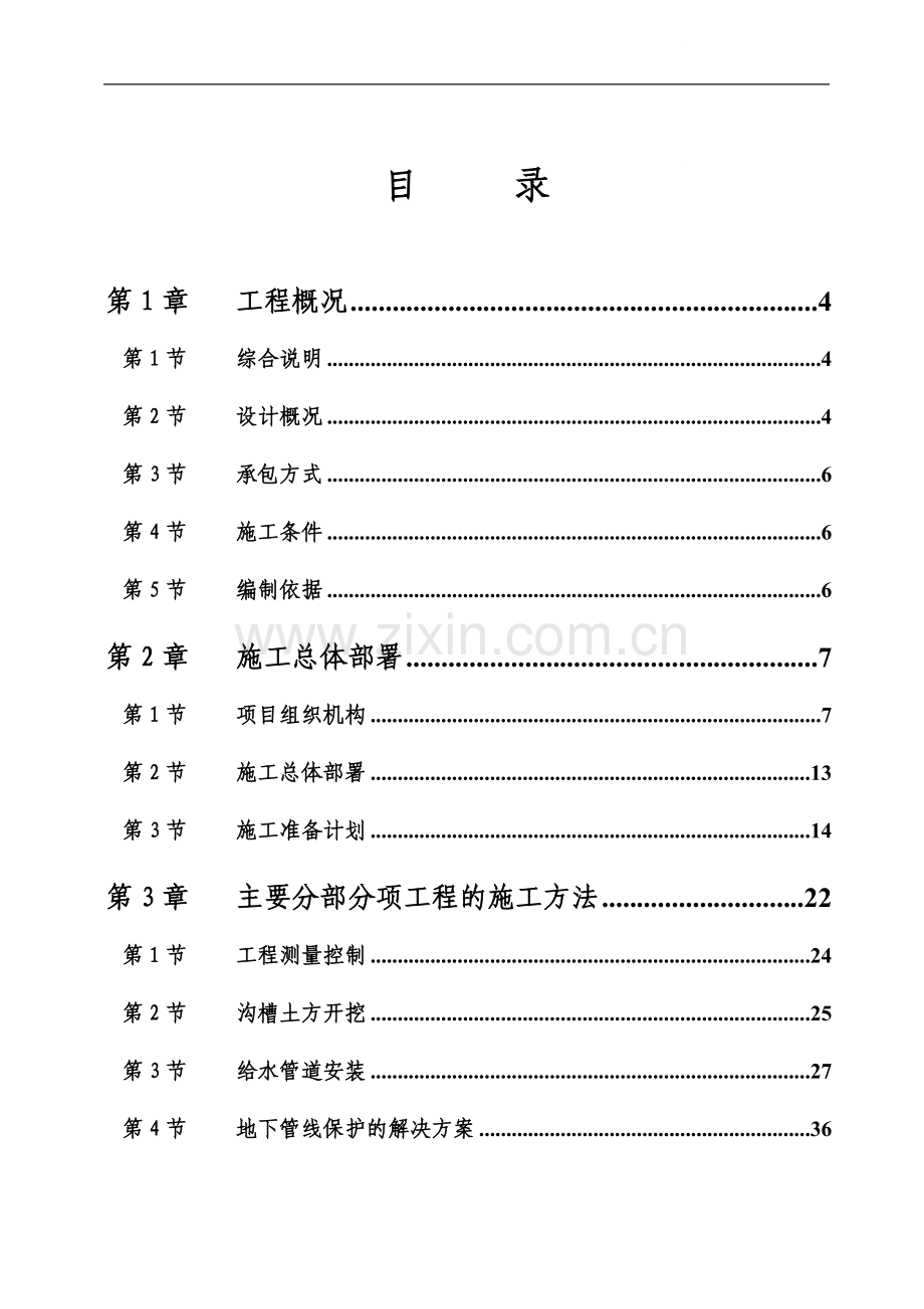 玉林某水厂供水管网施工组织设计.doc_第1页