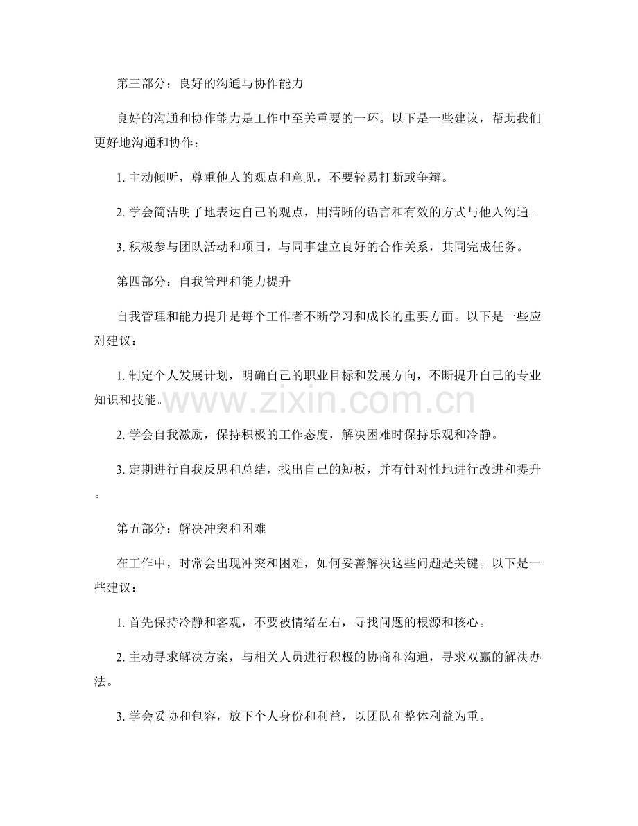 工作中常见问题的思路整理与应对建议.docx_第2页