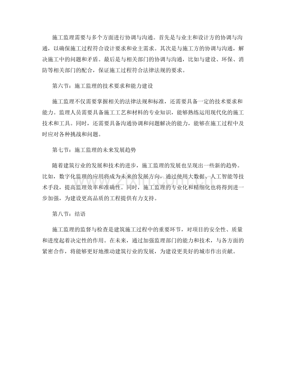 施工监理的监督与检查.docx_第2页