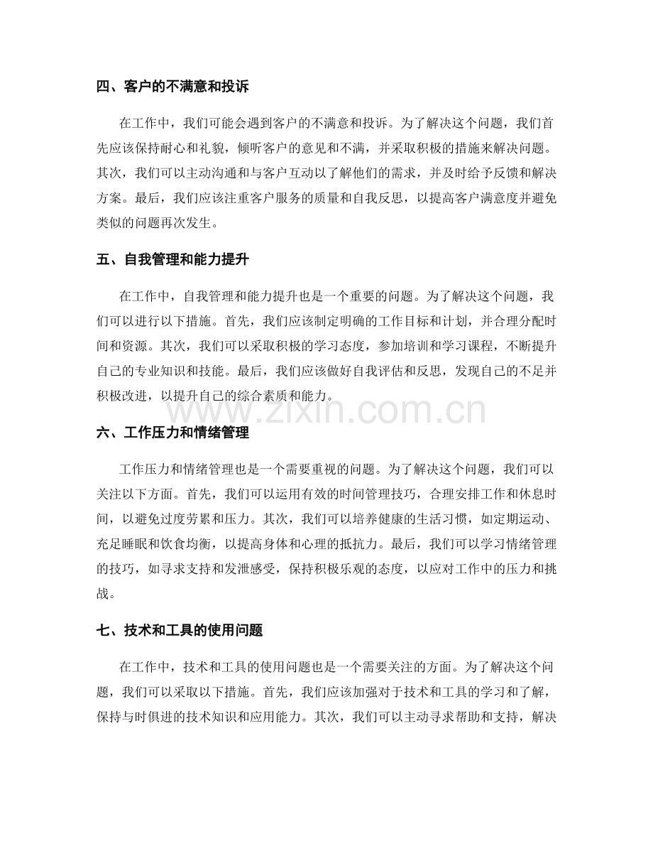 工作中常见问题及问题处理的技巧总结.docx_第2页