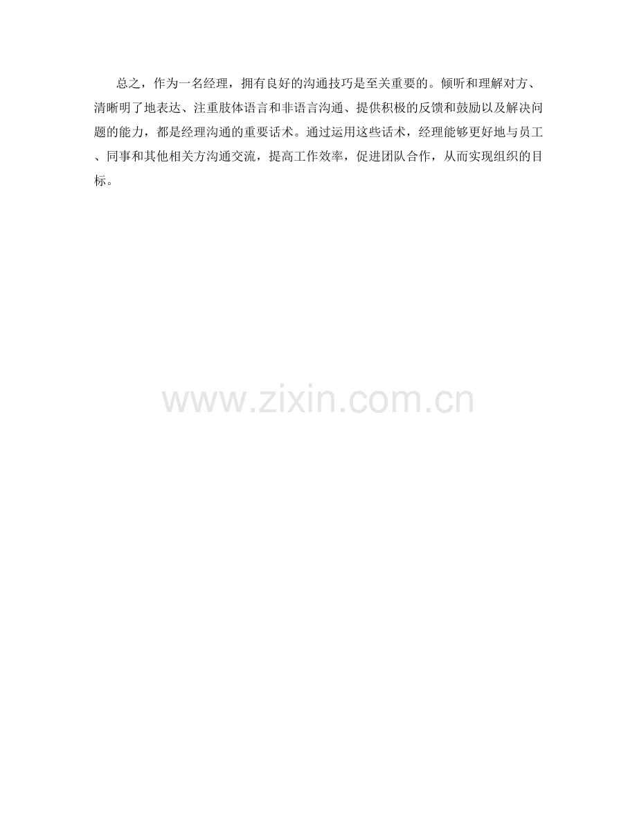 经理沟通话术.docx_第2页