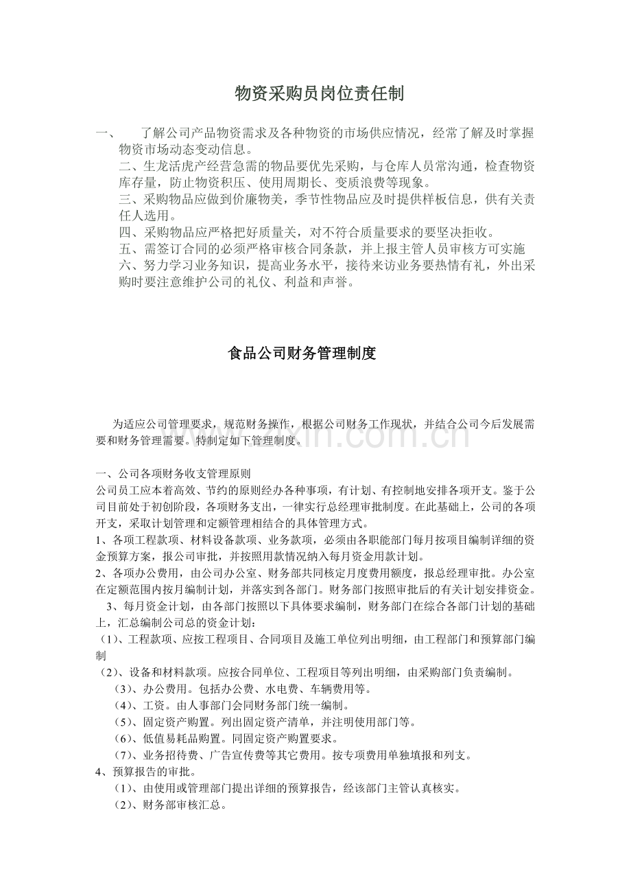 食品厂员工管理制度资料.doc_第2页