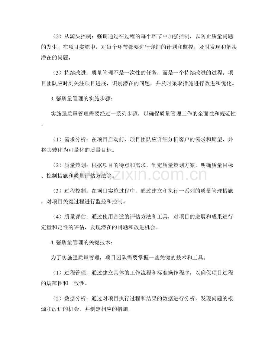 强质量管理在项目中的应用.docx_第2页