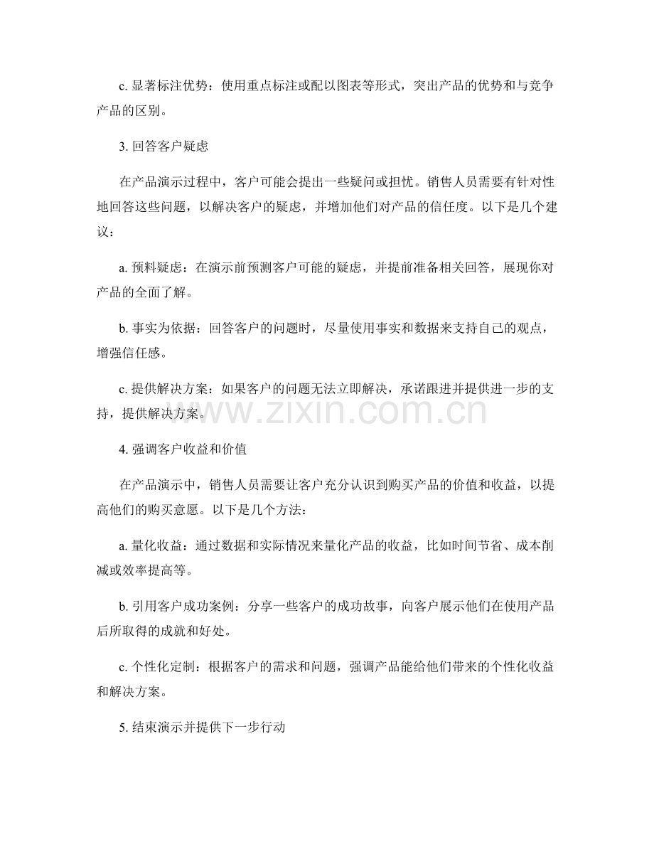 产品演示销售话术要点.docx_第2页