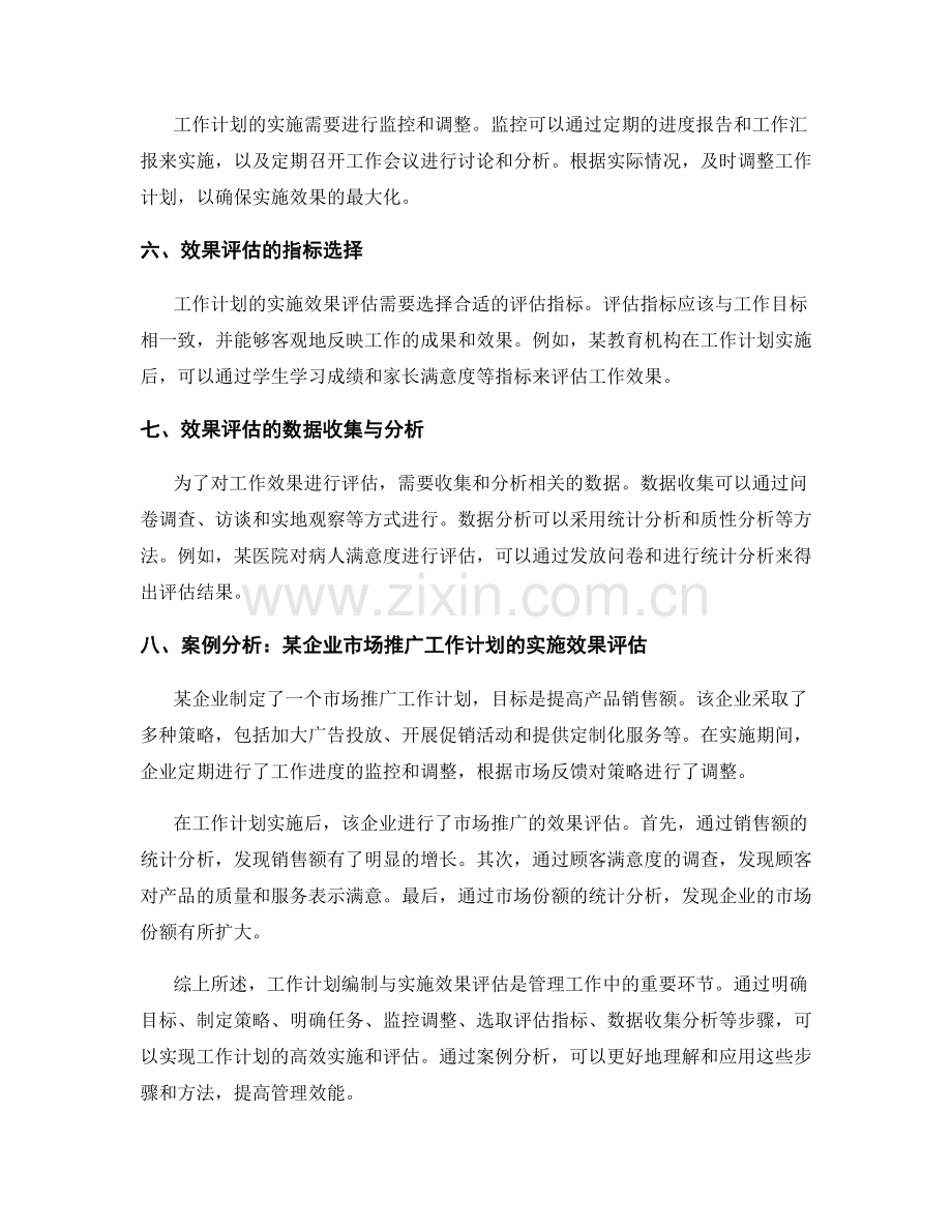 工作计划编制与实施效果评估的步骤与案例分析.docx_第2页
