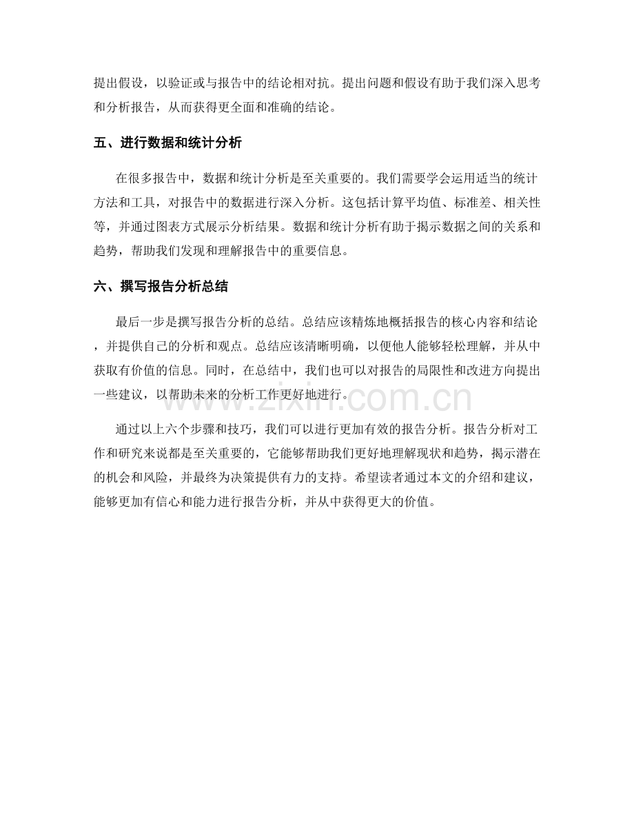 如何进行有效的报告分析.docx_第2页
