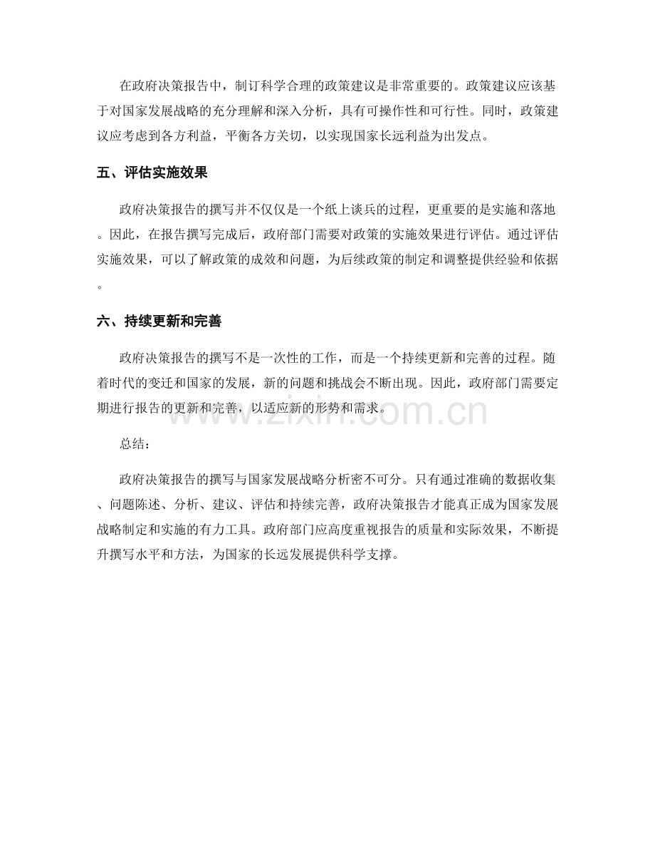 政府决策报告的撰写与国家发展战略分析.docx_第2页
